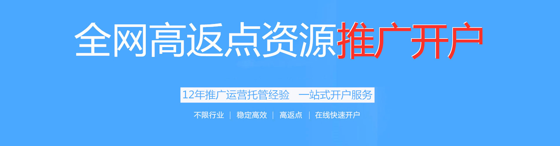 王益搜索开户返点